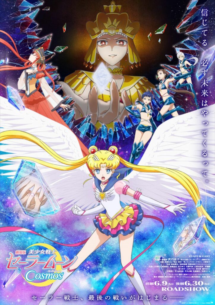 Bishoujo Senshi Sailor Moon Cosmos