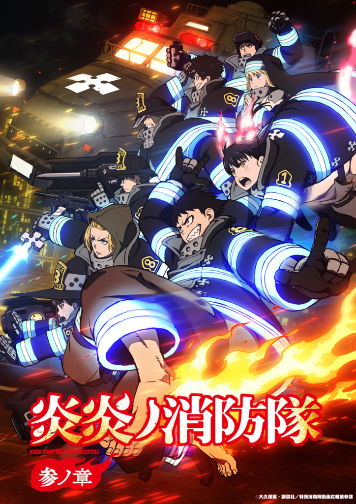 fire force season 3 - 2025 anime - animekayo